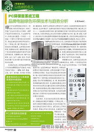 品牌電腦綠色環保技術與趨勢分析