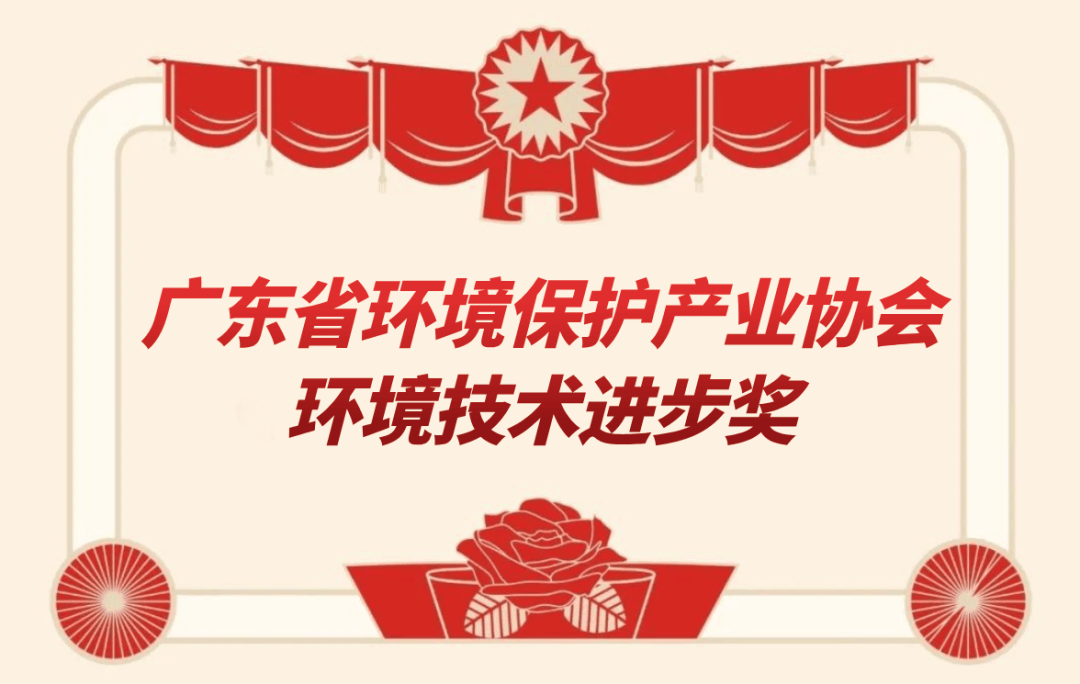 近自然之道，守護綠水青山——廣東省環境保護產業協會環境技術進步獎獲獎項目“基于近自然的環保技術”成果展示