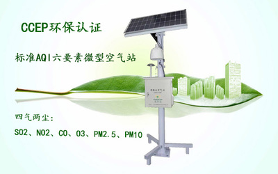 OSEN-AQMS 帶ccep環保認證城管環保部門微型空氣站